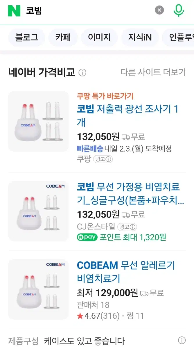 코빔 가정용비염치료기